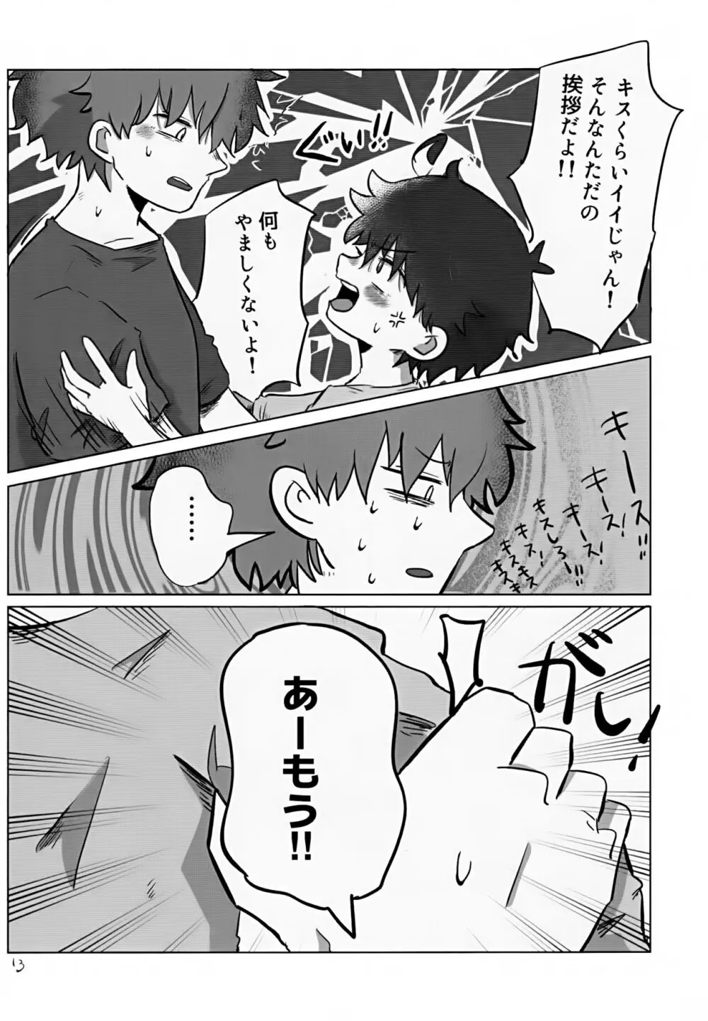 あおいくんはコレが欲しい！ - page13