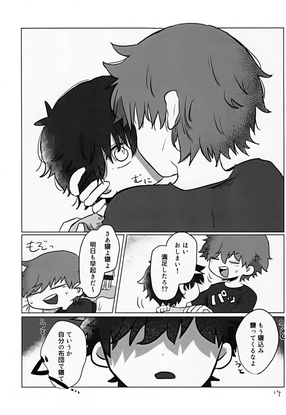 あおいくんはコレが欲しい！ - page14