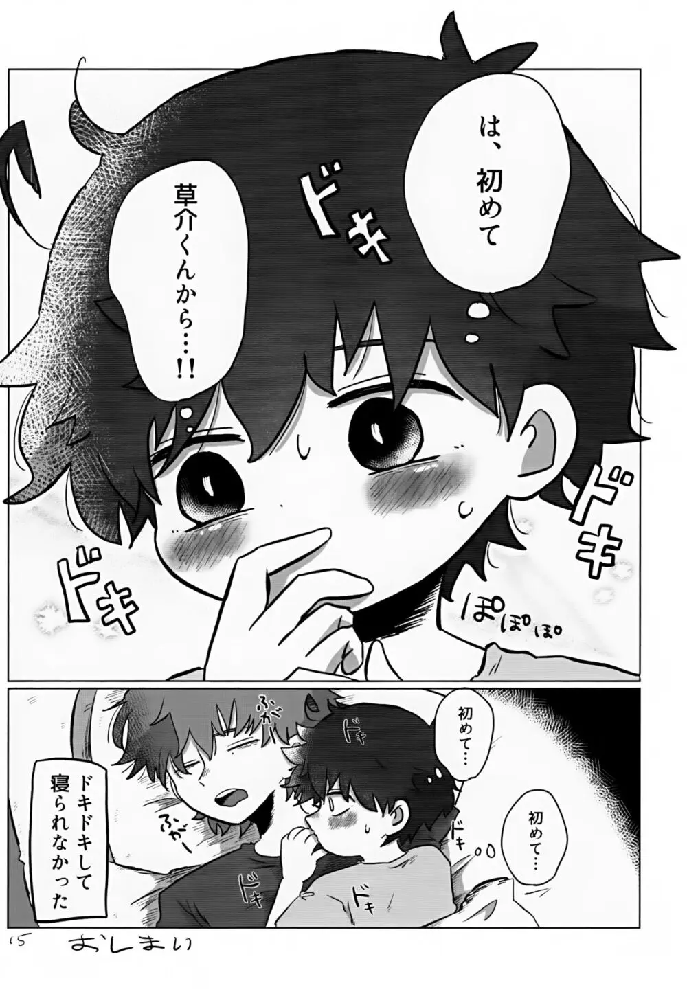 あおいくんはコレが欲しい！ - page15