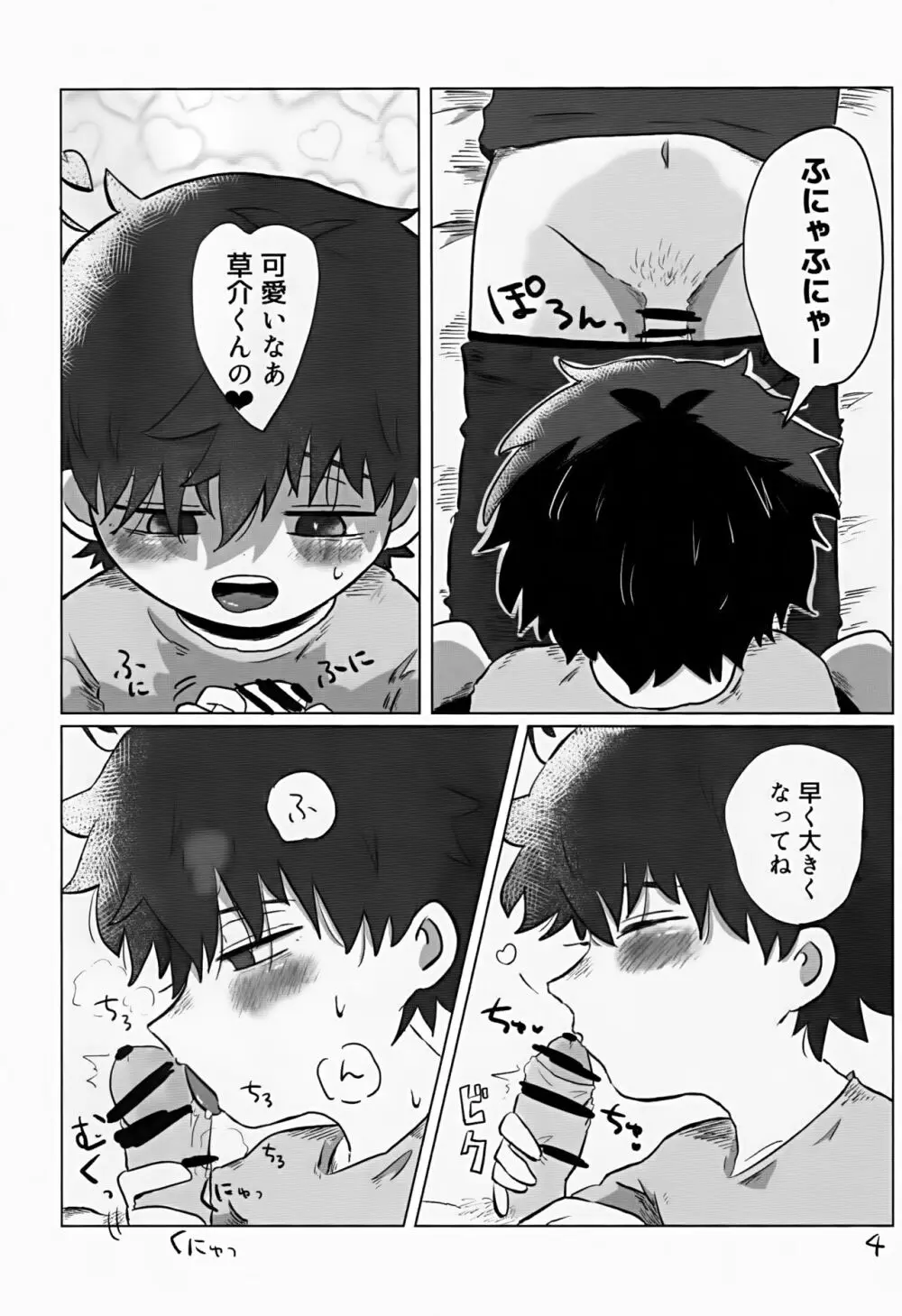 あおいくんはコレが欲しい！ - page4