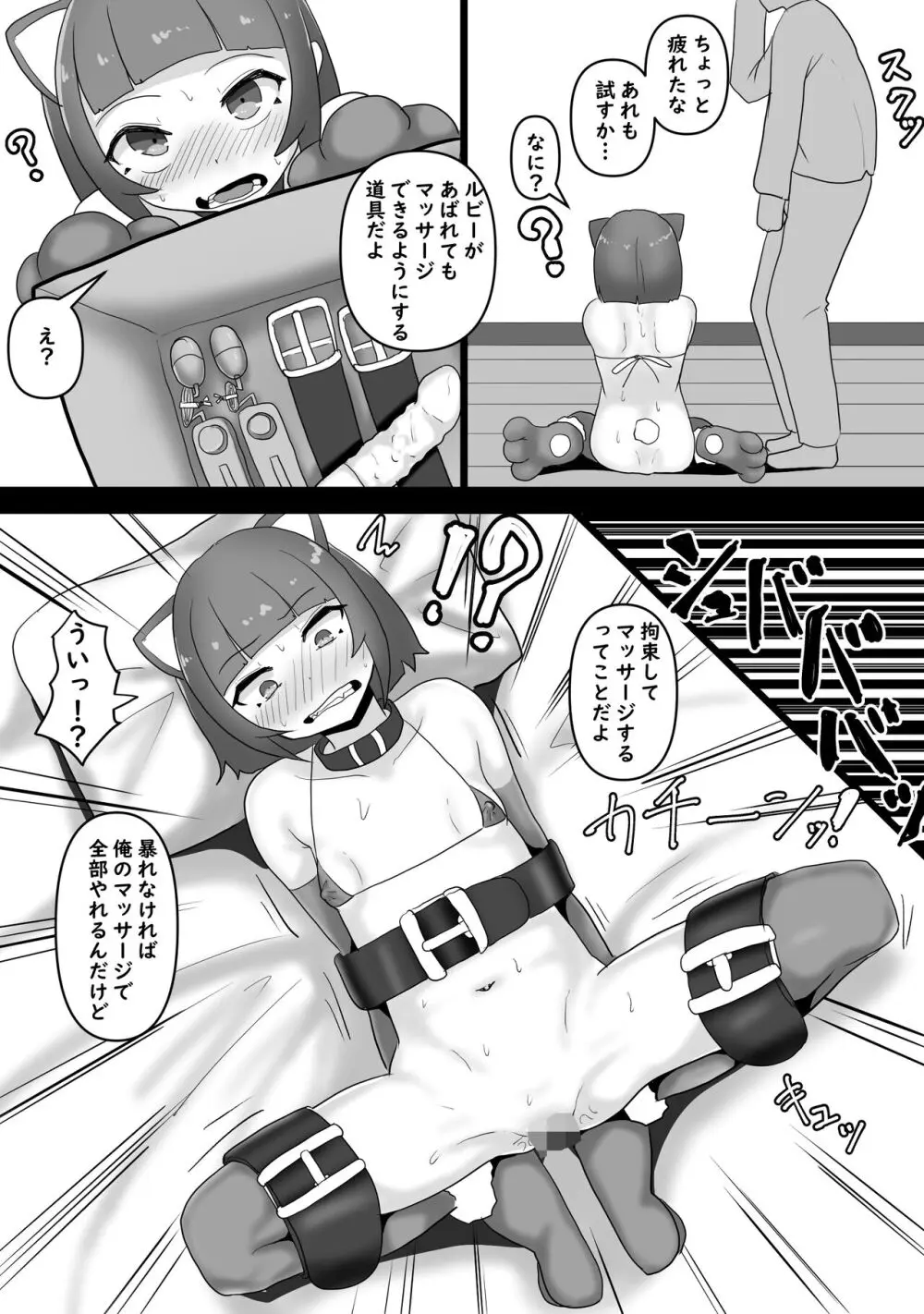 嫌がるネコ娘におまたマッサージをネチネチやり続ける話 - page11