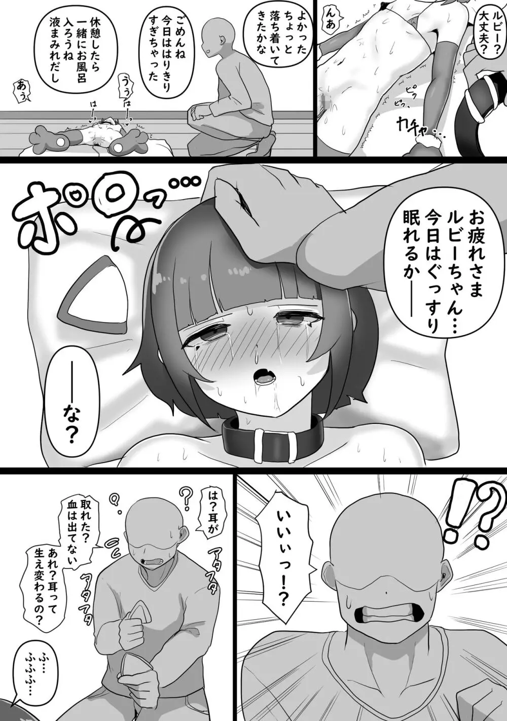 嫌がるネコ娘におまたマッサージをネチネチやり続ける話 - page17