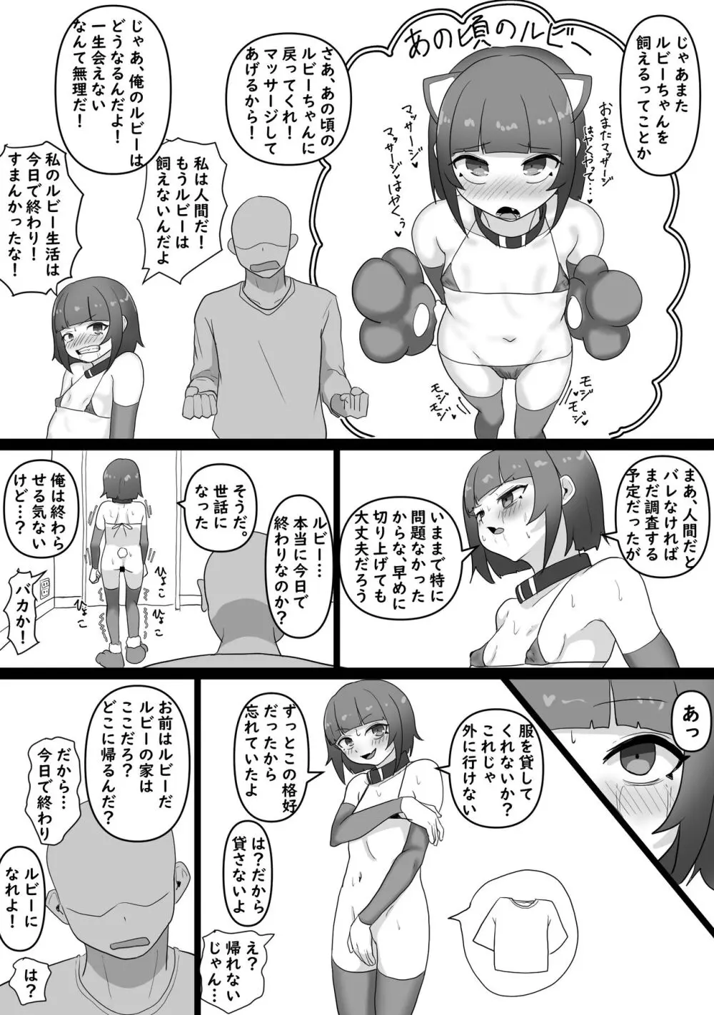 嫌がるネコ娘におまたマッサージをネチネチやり続ける話 - page20