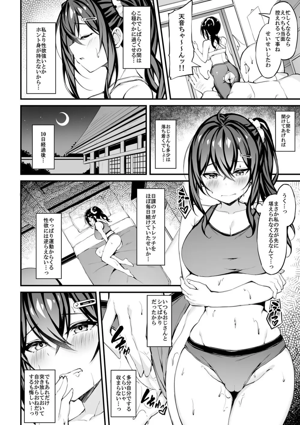 彼女がセパレートをまとう理由 -アフターえっちストーリー- - page11