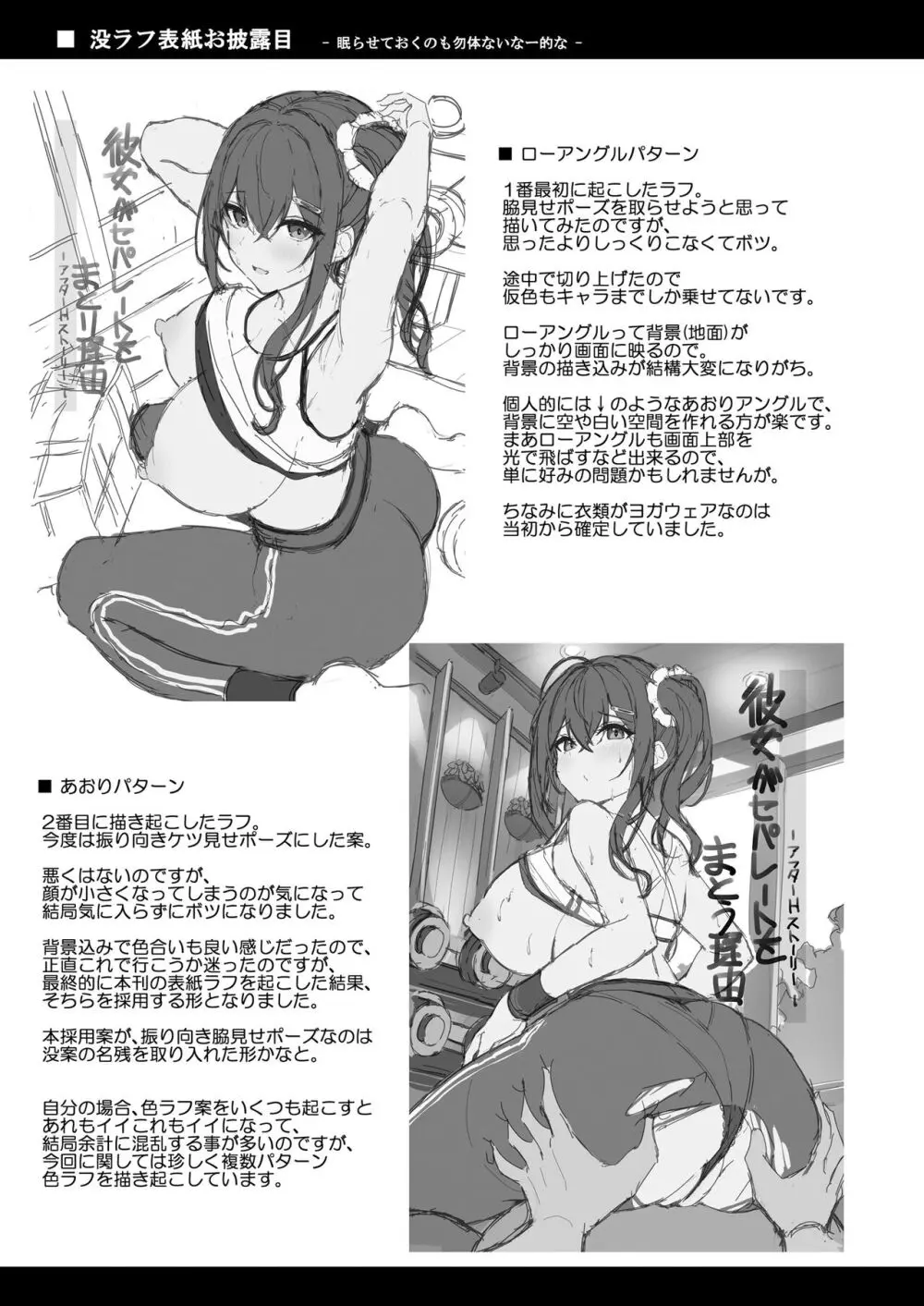 彼女がセパレートをまとう理由 -アフターえっちストーリー- - page24