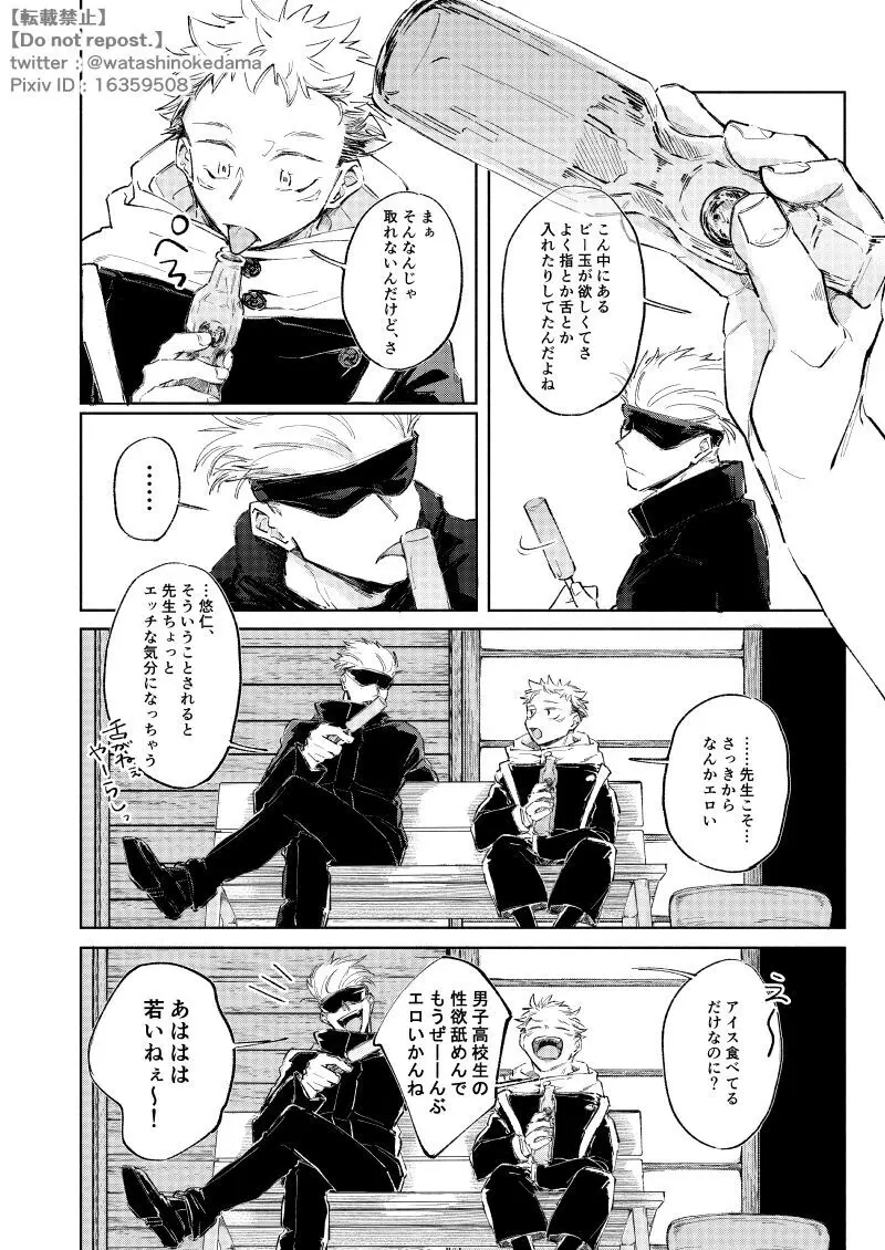 ワールズ・エンド・ダンス - page15