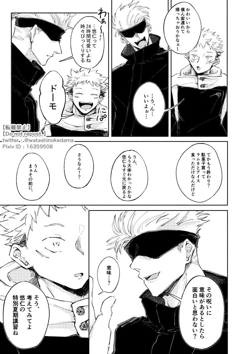 ワールズ・エンド・ダンス - page16