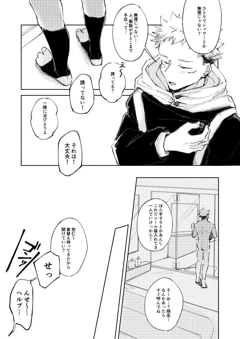 ワールズ・エンド・ダンス - page18