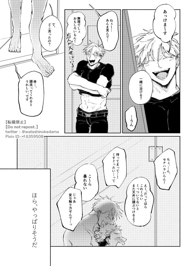 ワールズ・エンド・ダンス - page19