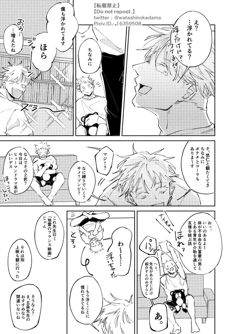 ワールズ・エンド・ダンス - page20