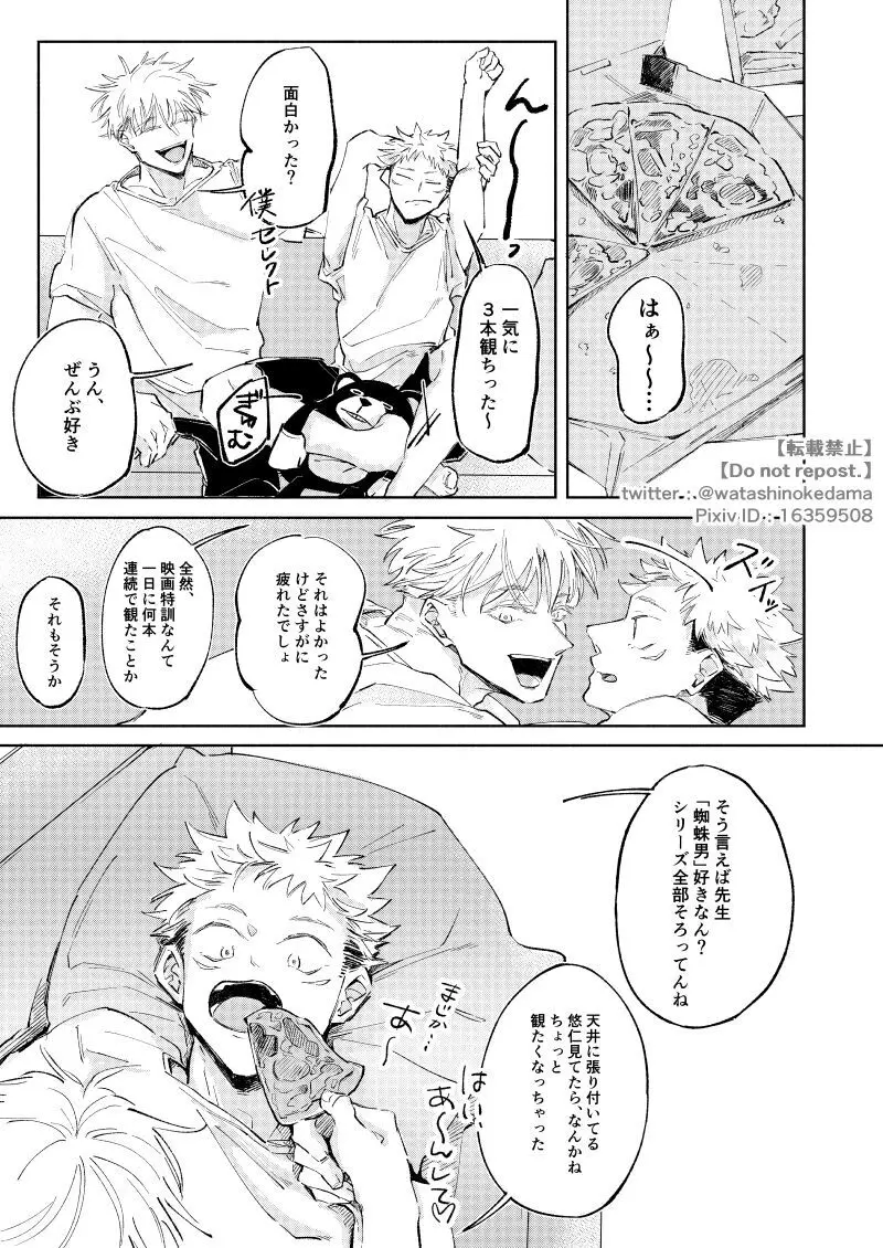 ワールズ・エンド・ダンス - page22