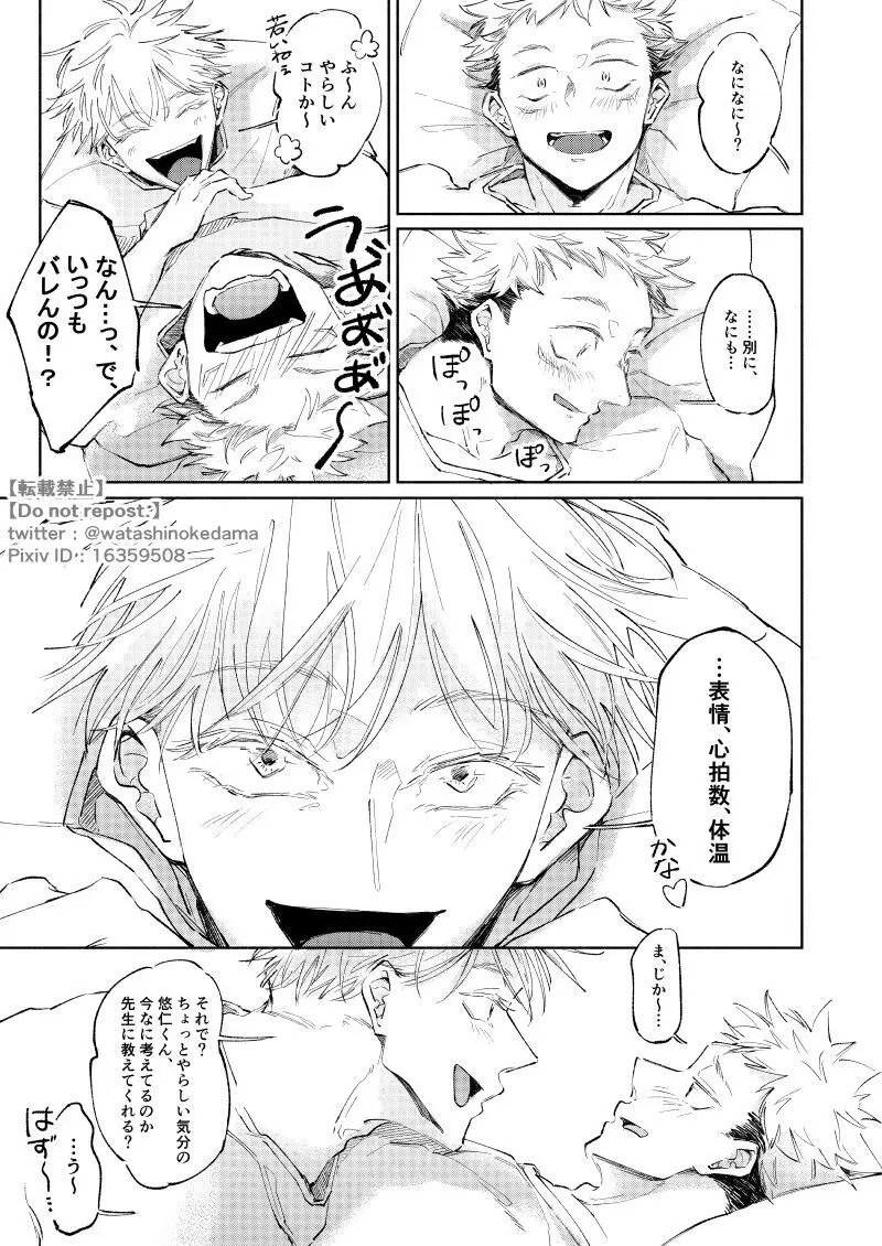 ワールズ・エンド・ダンス - page24