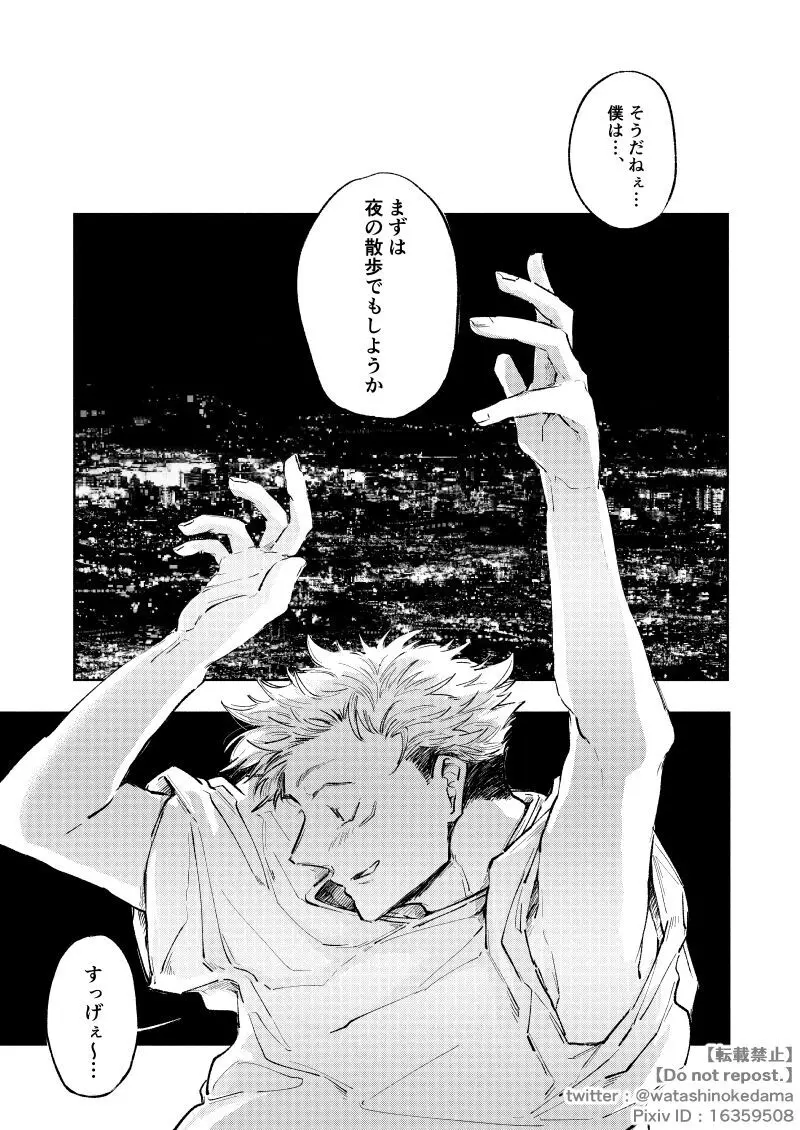 ワールズ・エンド・ダンス - page26