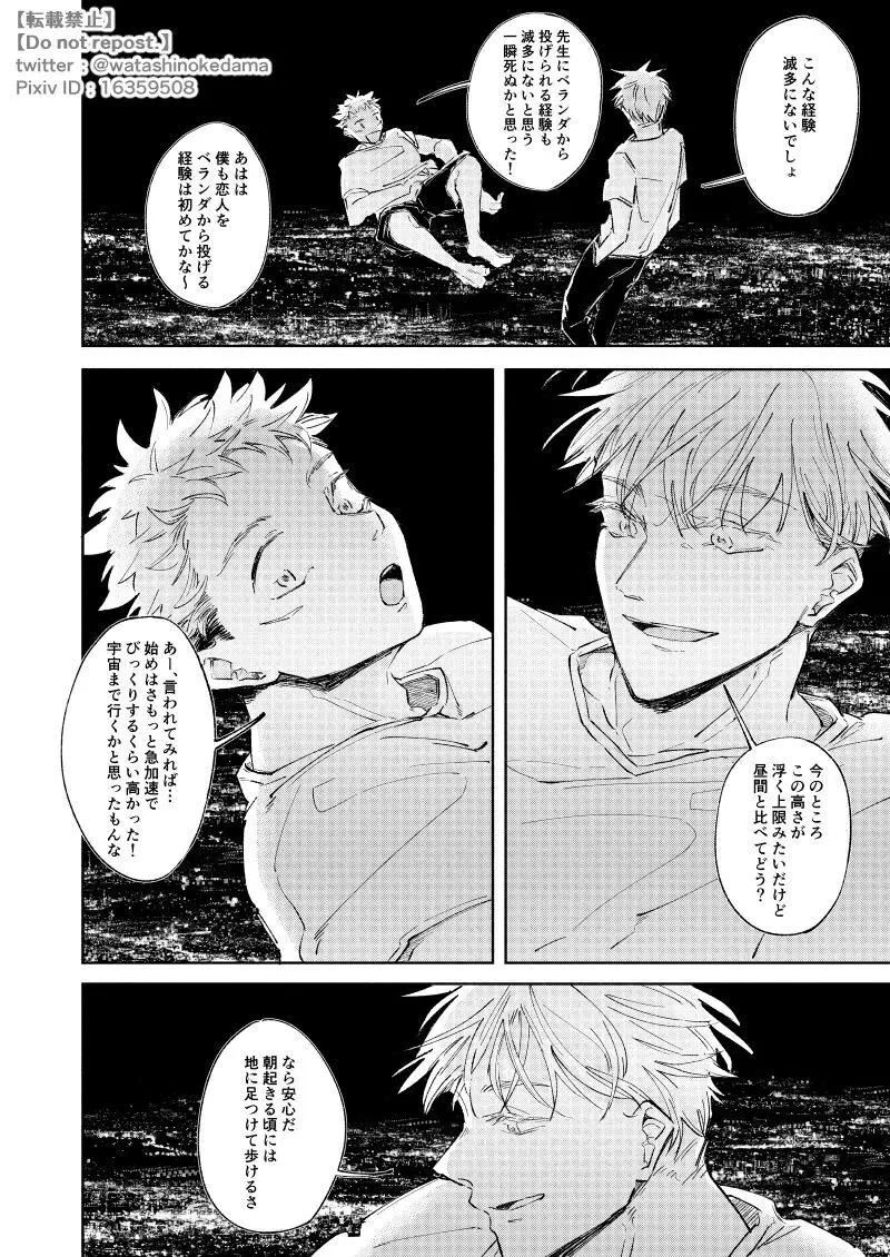 ワールズ・エンド・ダンス - page27