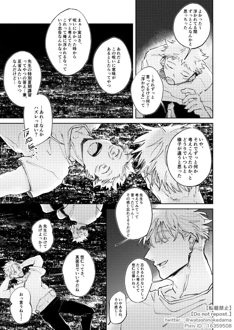 ワールズ・エンド・ダンス - page28