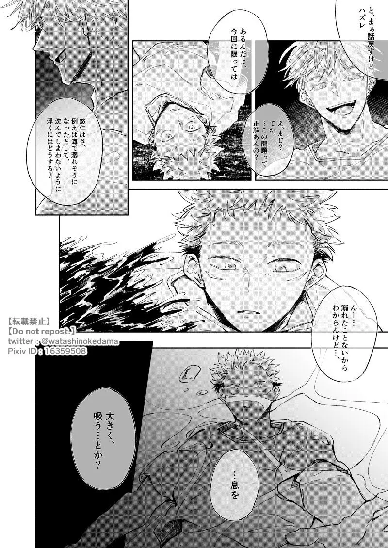 ワールズ・エンド・ダンス - page29