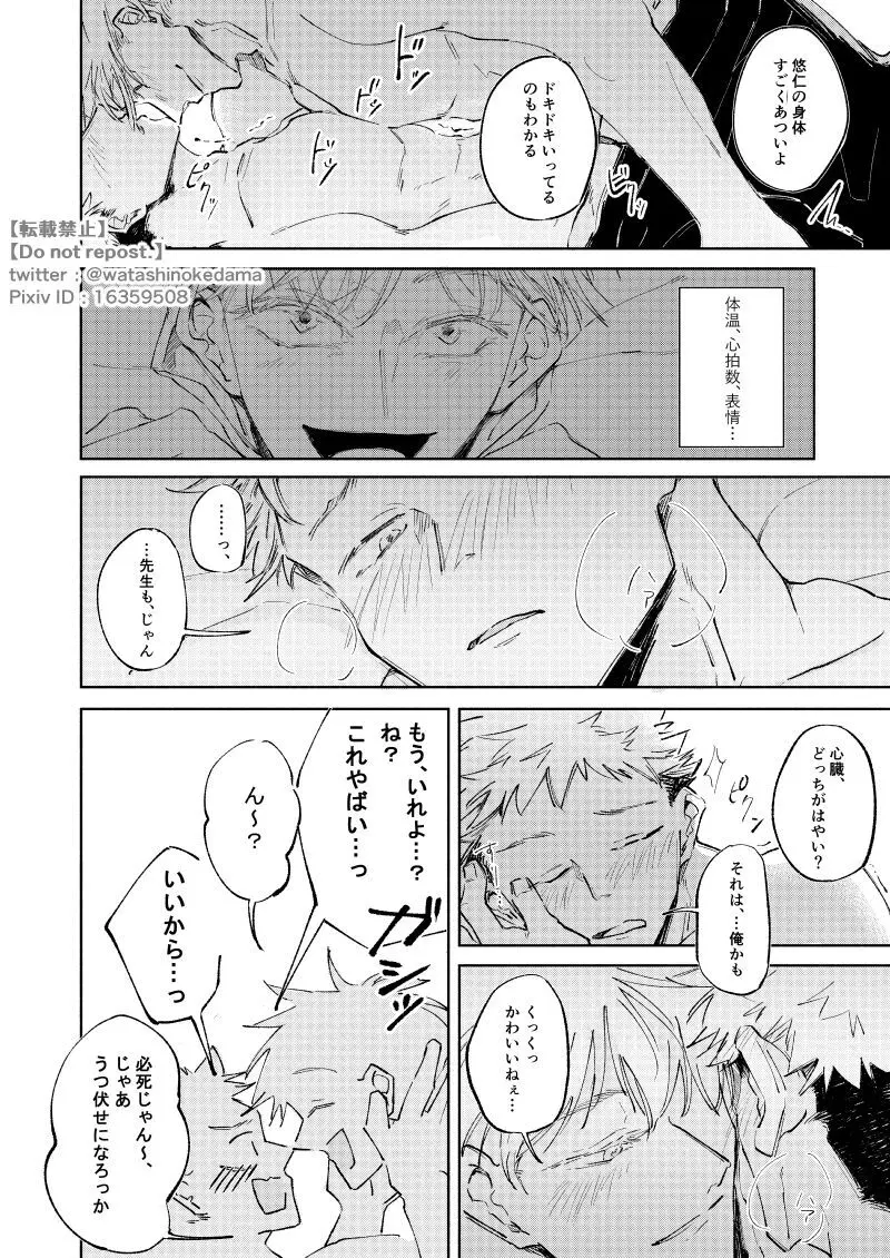 ワールズ・エンド・ダンス - page41