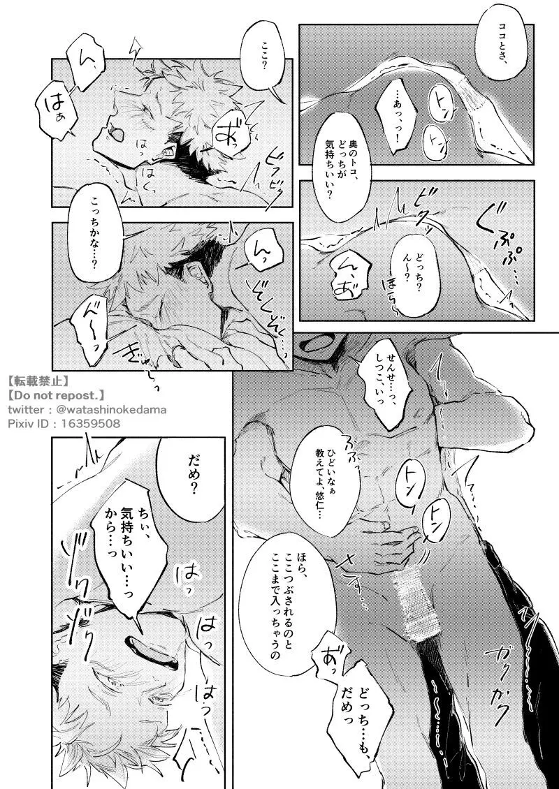 ワールズ・エンド・ダンス - page43