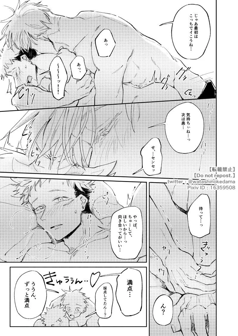 ワールズ・エンド・ダンス - page44