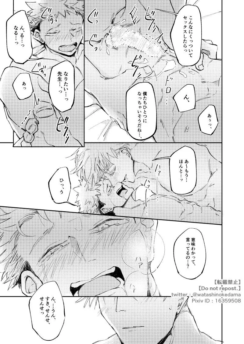 ワールズ・エンド・ダンス - page48