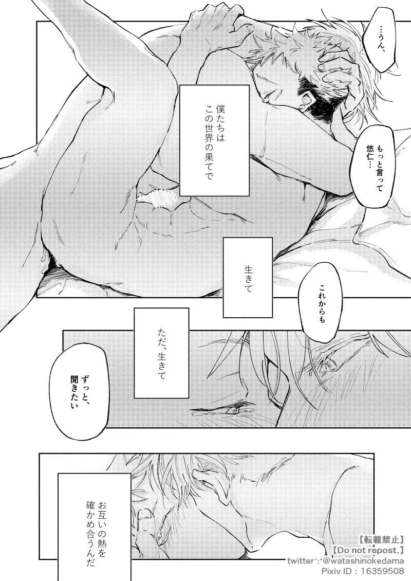 ワールズ・エンド・ダンス - page49