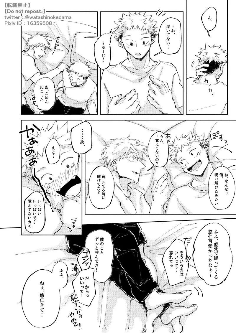 ワールズ・エンド・ダンス - page51