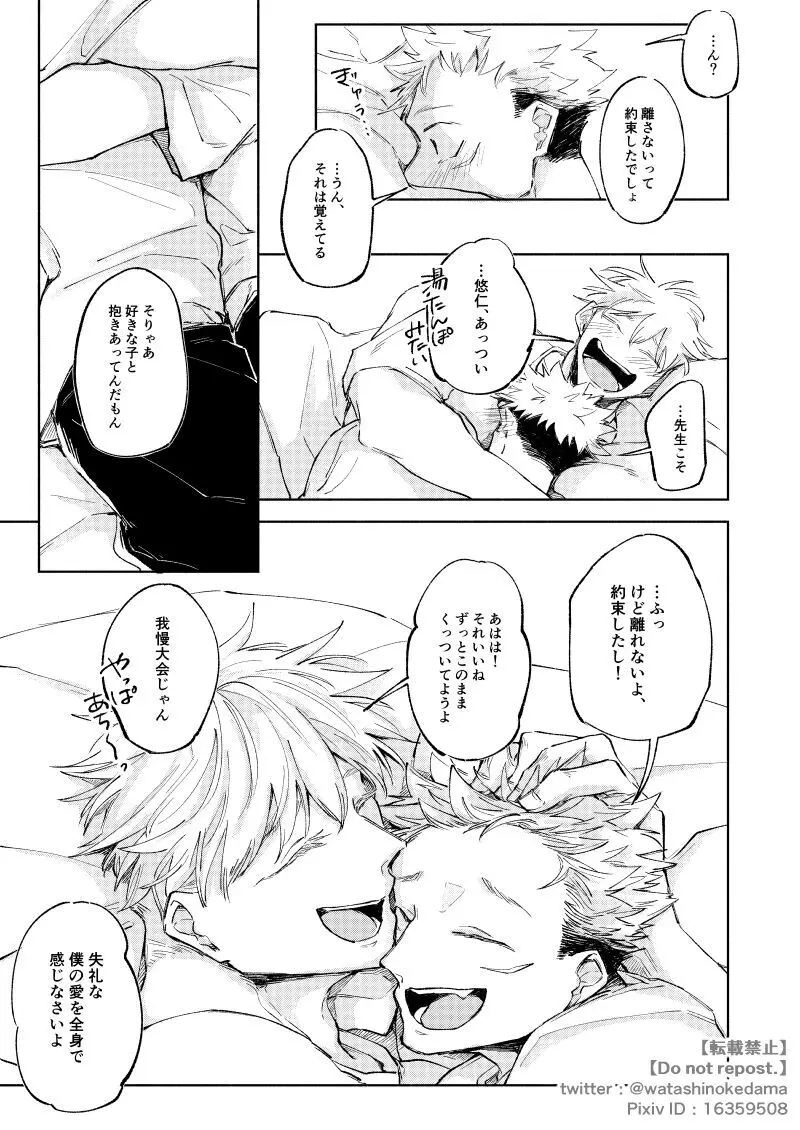 ワールズ・エンド・ダンス - page52