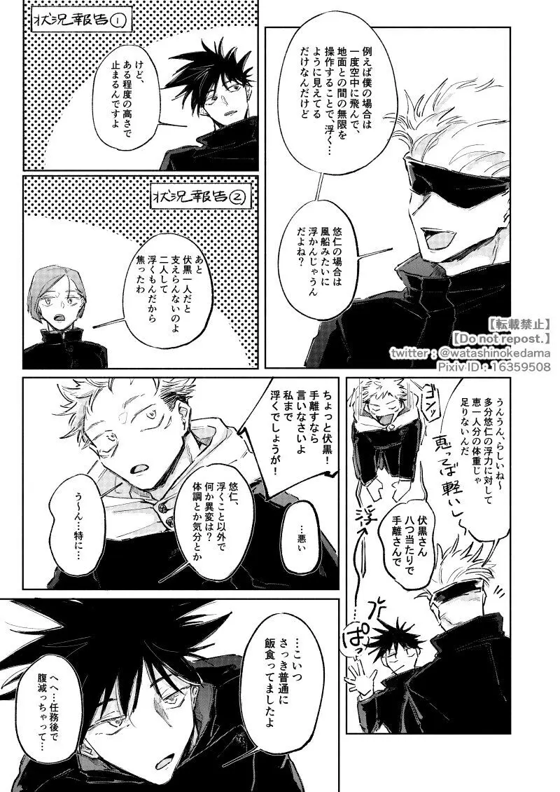 ワールズ・エンド・ダンス - page6