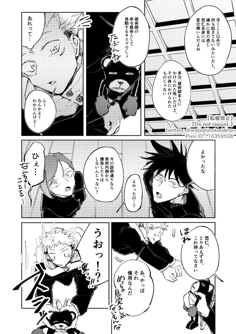 ワールズ・エンド・ダンス - page7