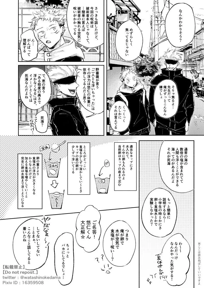 ワールズ・エンド・ダンス - page9