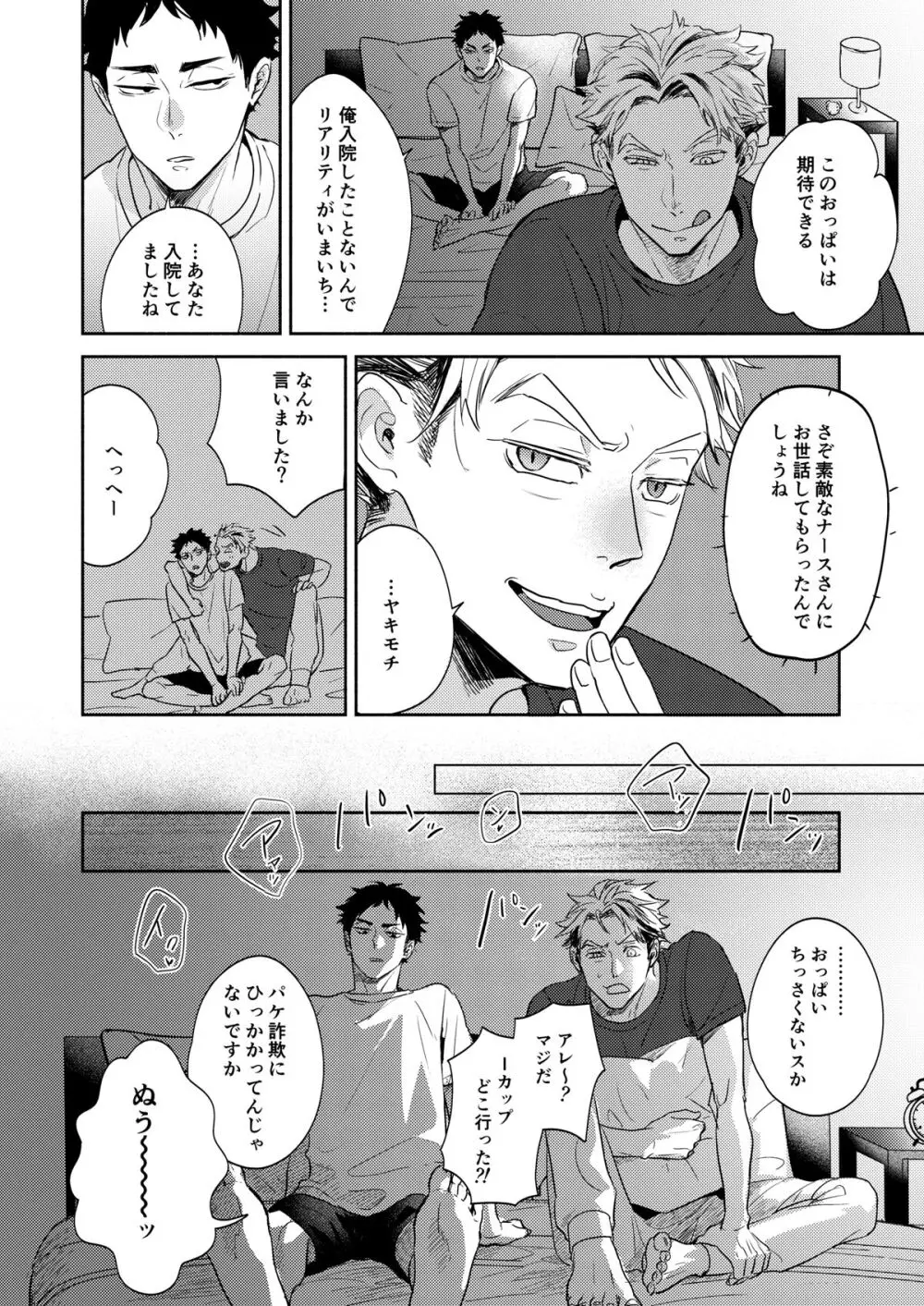 リバース・アット・トーキョー - page11