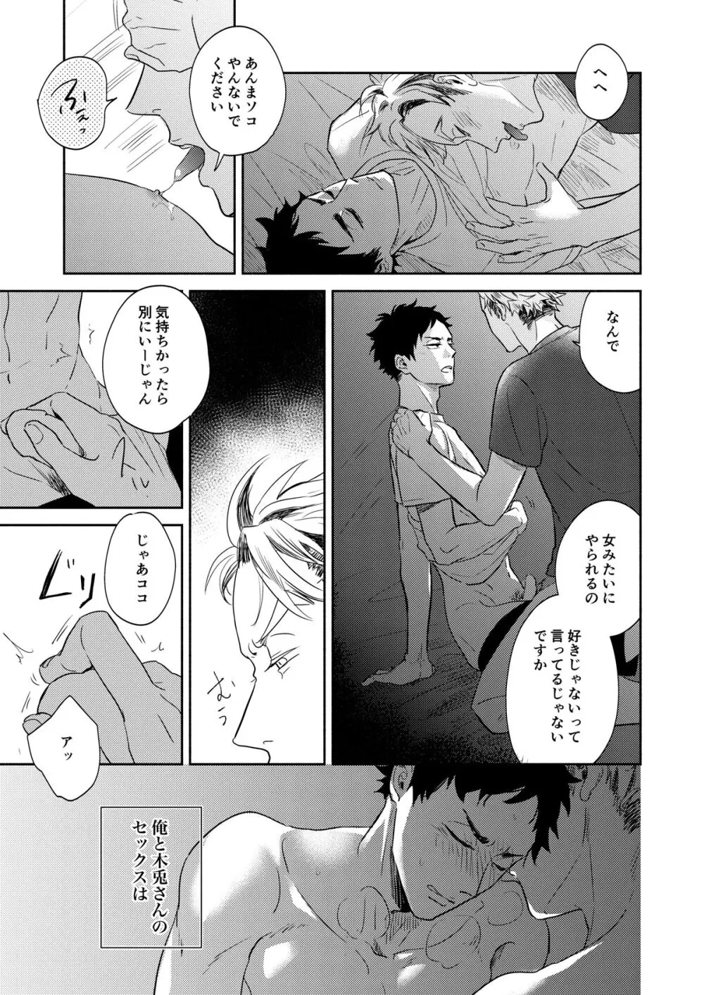 リバース・アット・トーキョー - page14