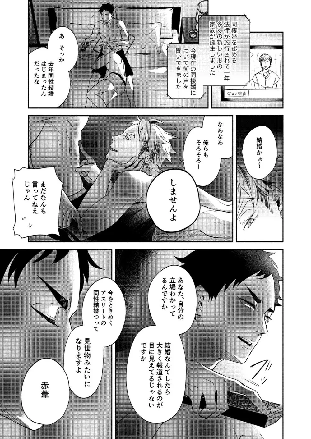 リバース・アット・トーキョー - page16