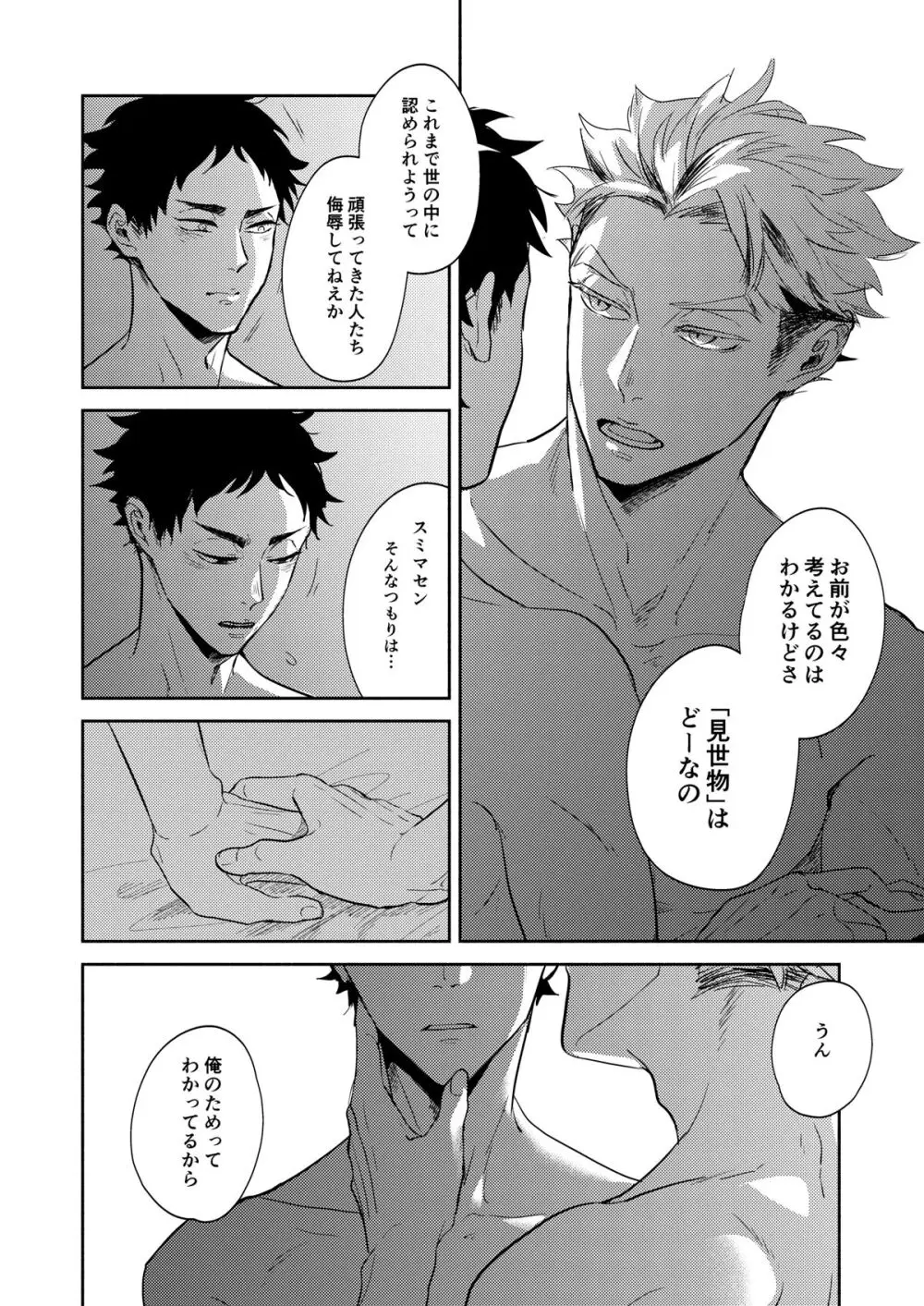 リバース・アット・トーキョー - page17