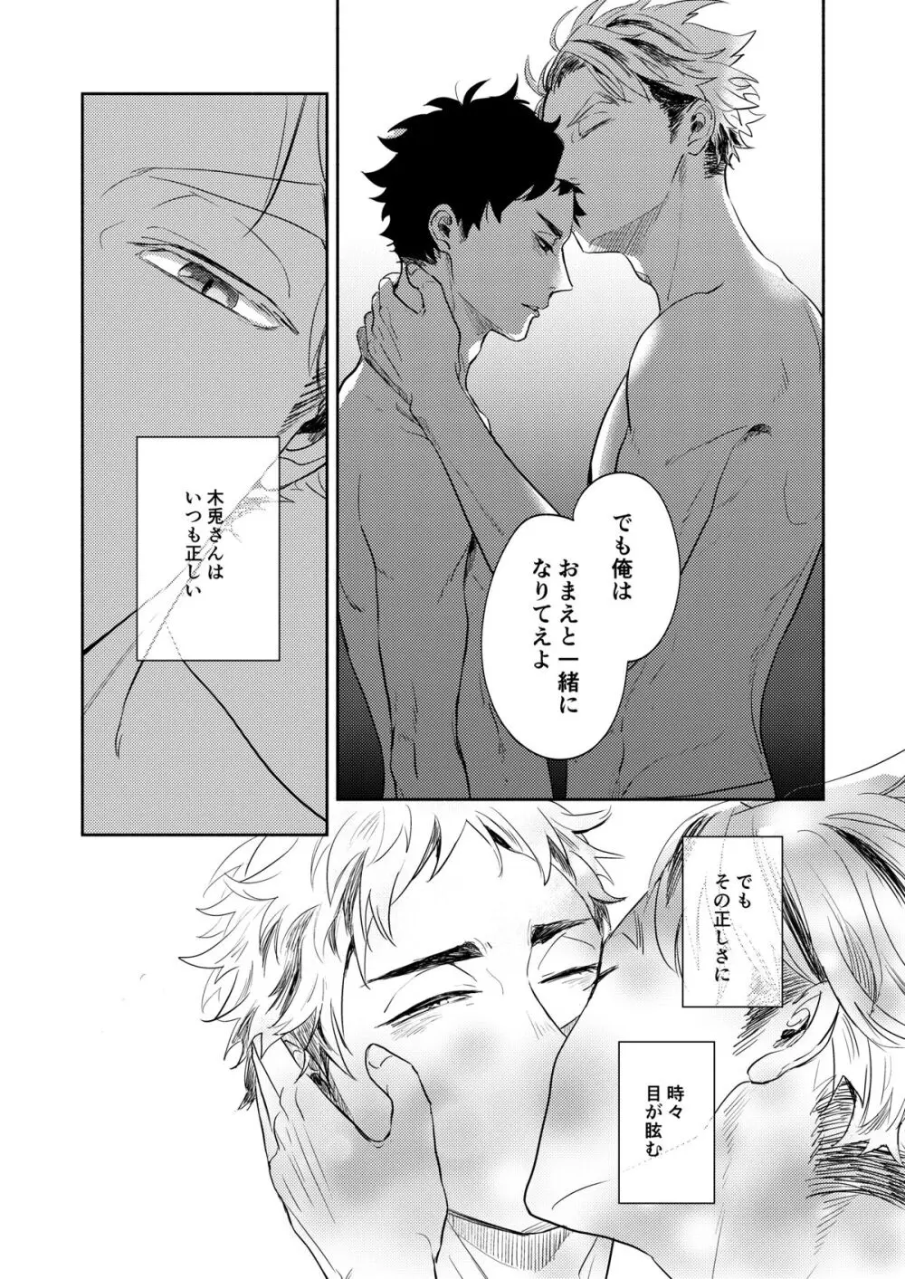 リバース・アット・トーキョー - page18