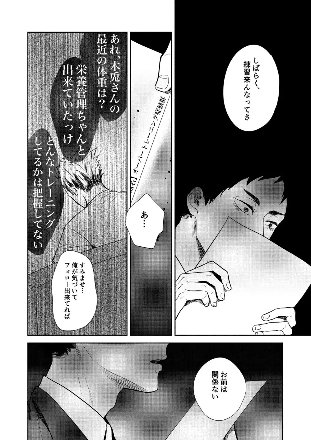 リバース・アット・トーキョー - page25