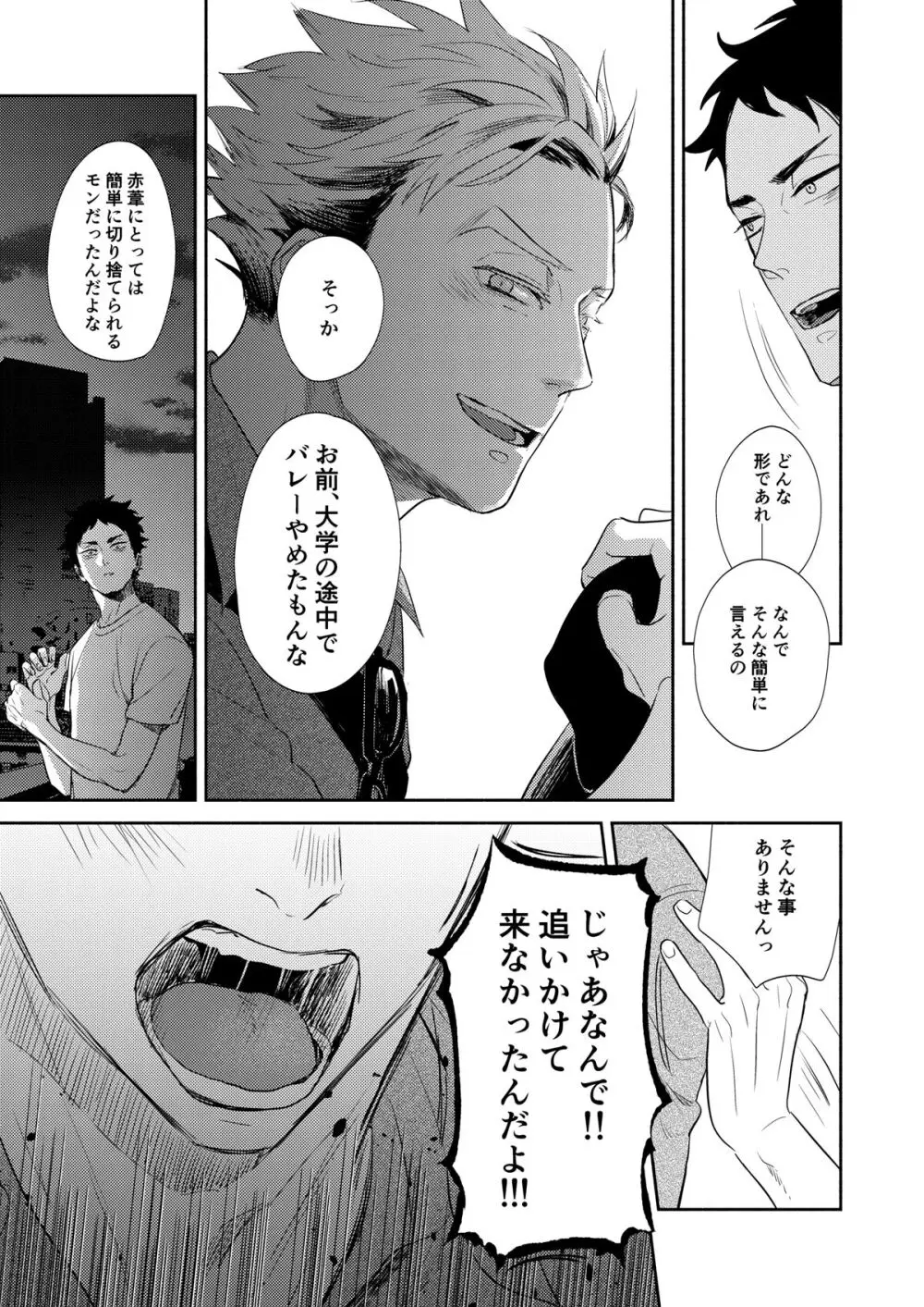 リバース・アット・トーキョー - page62