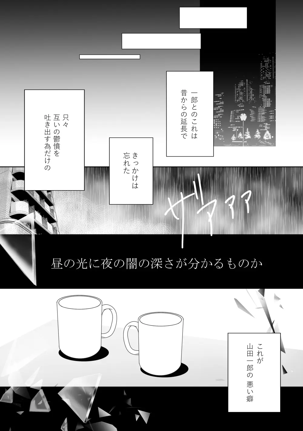 [宵風BET (ほたこた) Good Bye Bye Rainy Day (ヒプノシスマイク) [DL版] - page15
