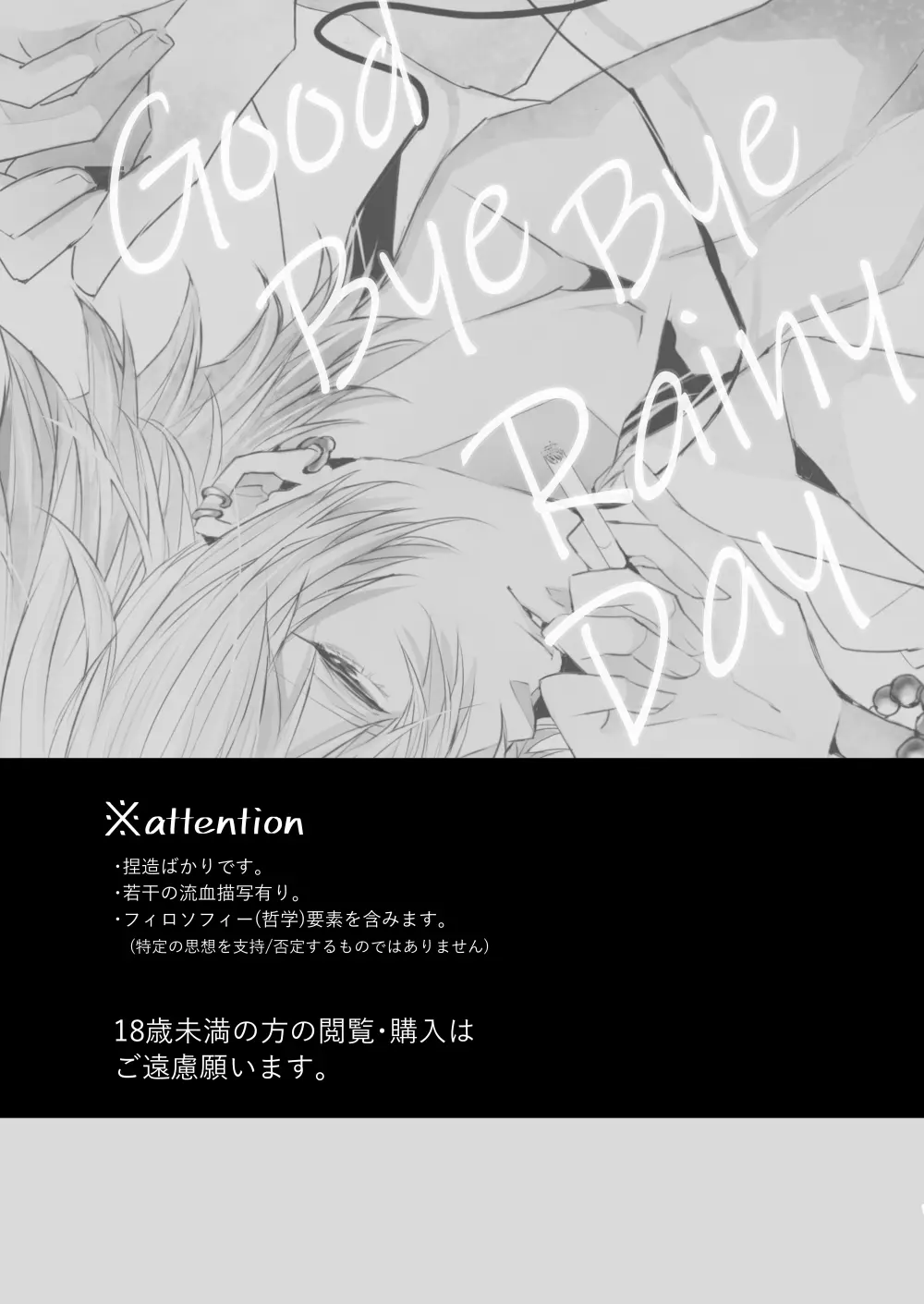 [宵風BET (ほたこた) Good Bye Bye Rainy Day (ヒプノシスマイク) [DL版] - page2