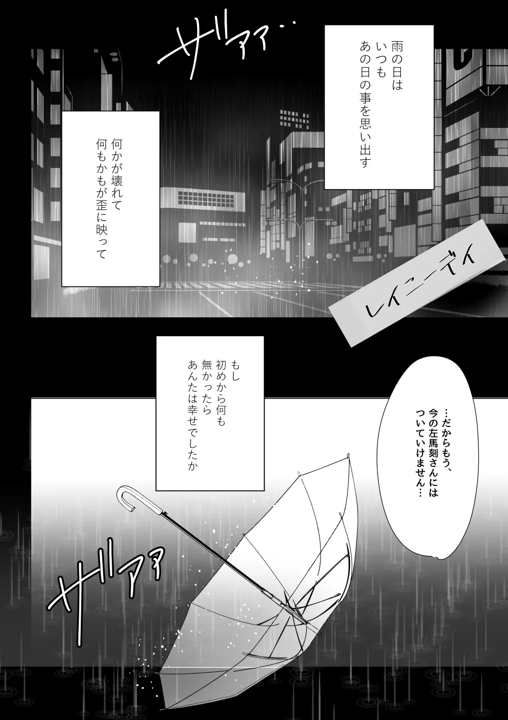 [宵風BET (ほたこた) Good Bye Bye Rainy Day (ヒプノシスマイク) [DL版] - page23