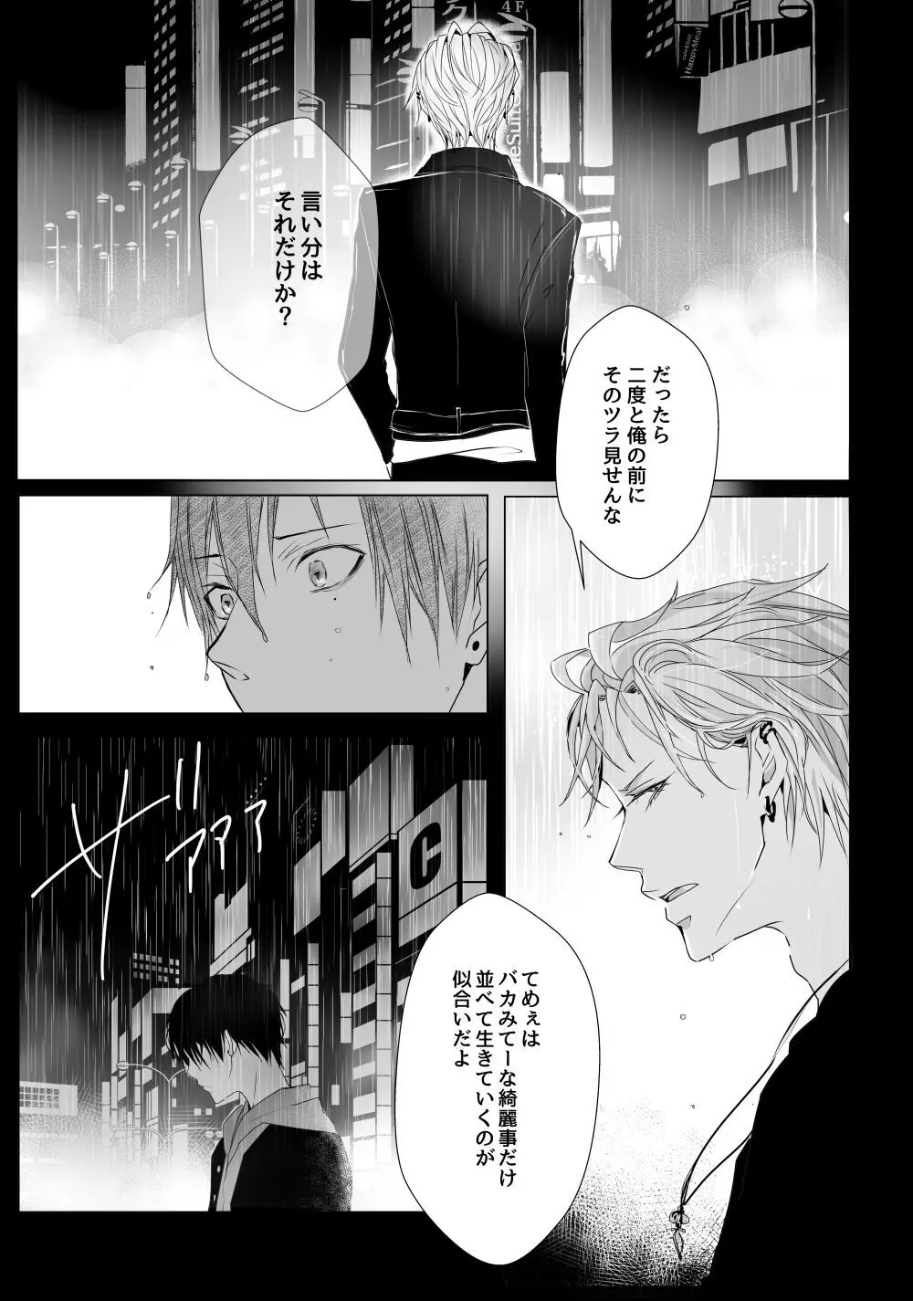 [宵風BET (ほたこた) Good Bye Bye Rainy Day (ヒプノシスマイク) [DL版] - page24