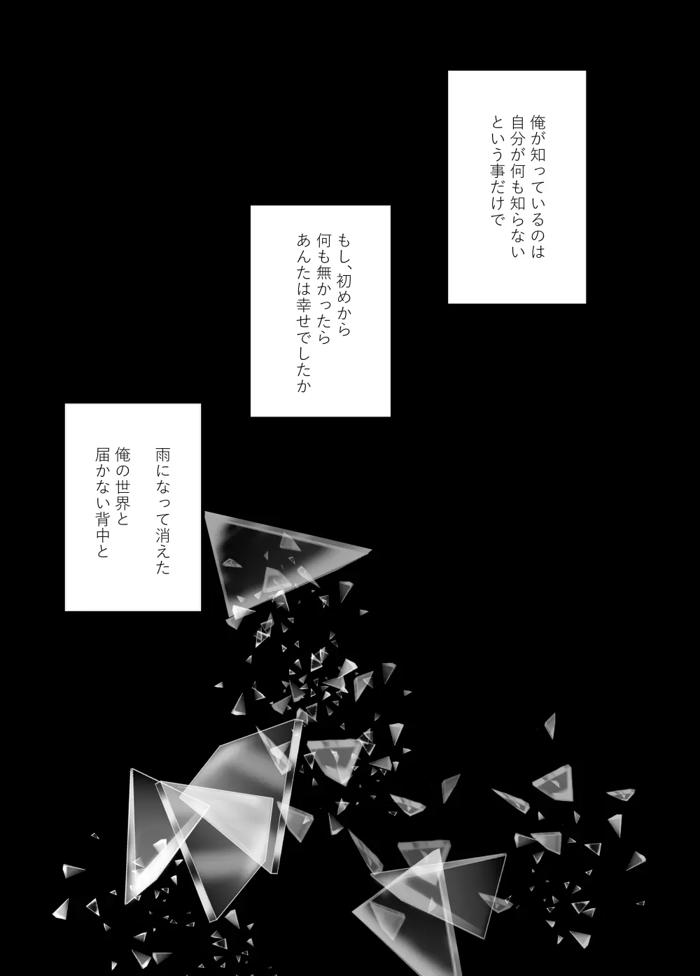 [宵風BET (ほたこた) Good Bye Bye Rainy Day (ヒプノシスマイク) [DL版] - page26