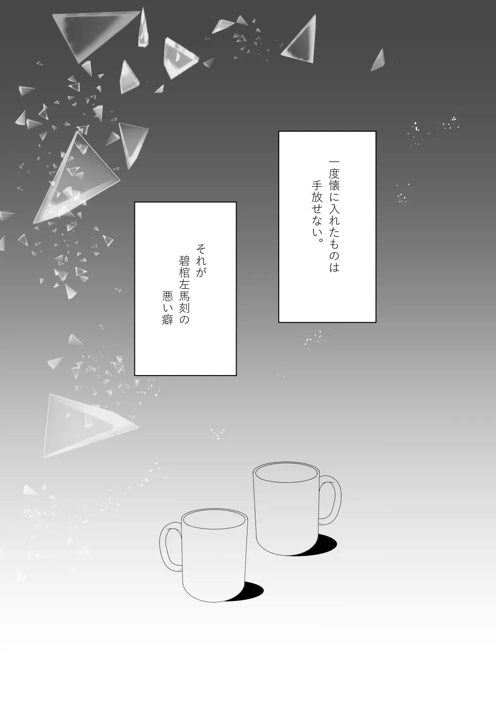 [宵風BET (ほたこた) Good Bye Bye Rainy Day (ヒプノシスマイク) [DL版] - page43
