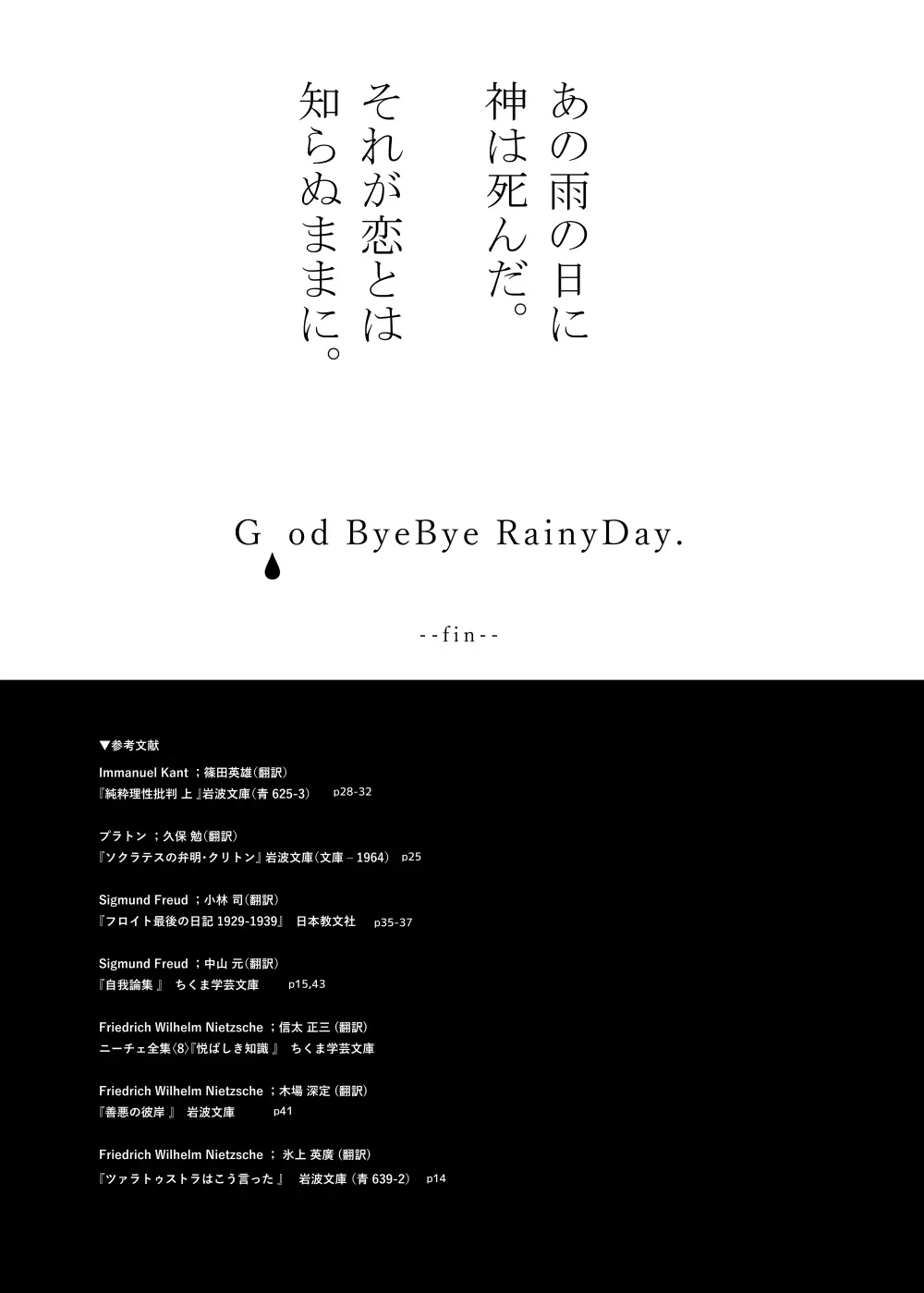 [宵風BET (ほたこた) Good Bye Bye Rainy Day (ヒプノシスマイク) [DL版] - page44