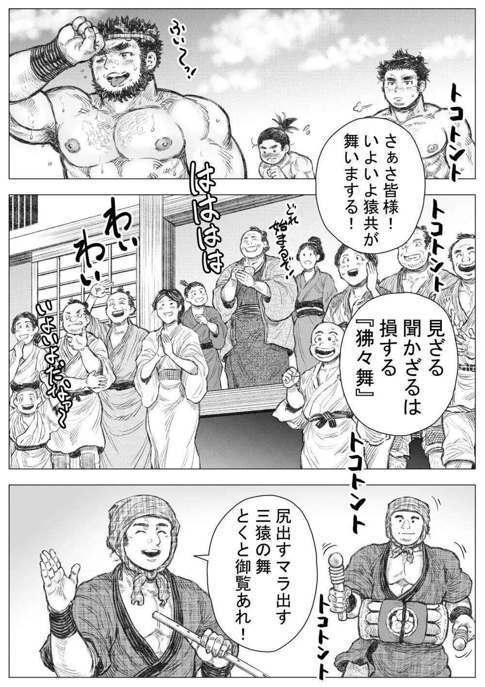猿業師祈年祭・前編 - page10