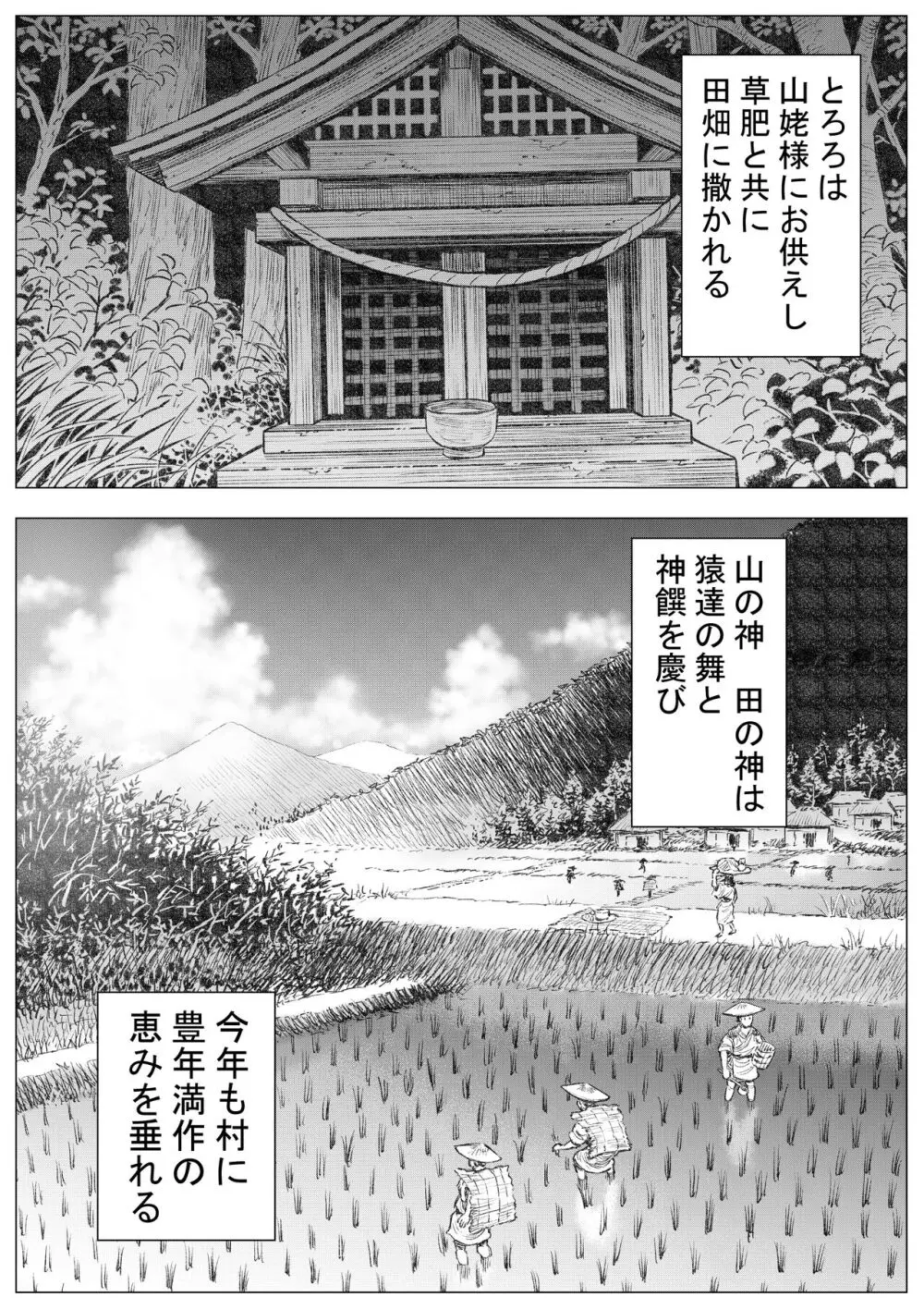 猿業師祈年祭・前編 - page20