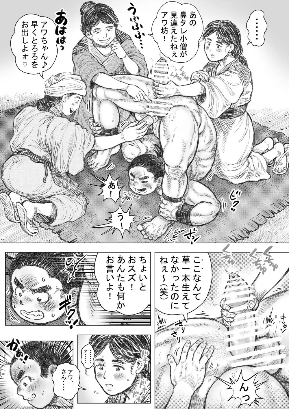 猿業師祈年祭・前編 - page6