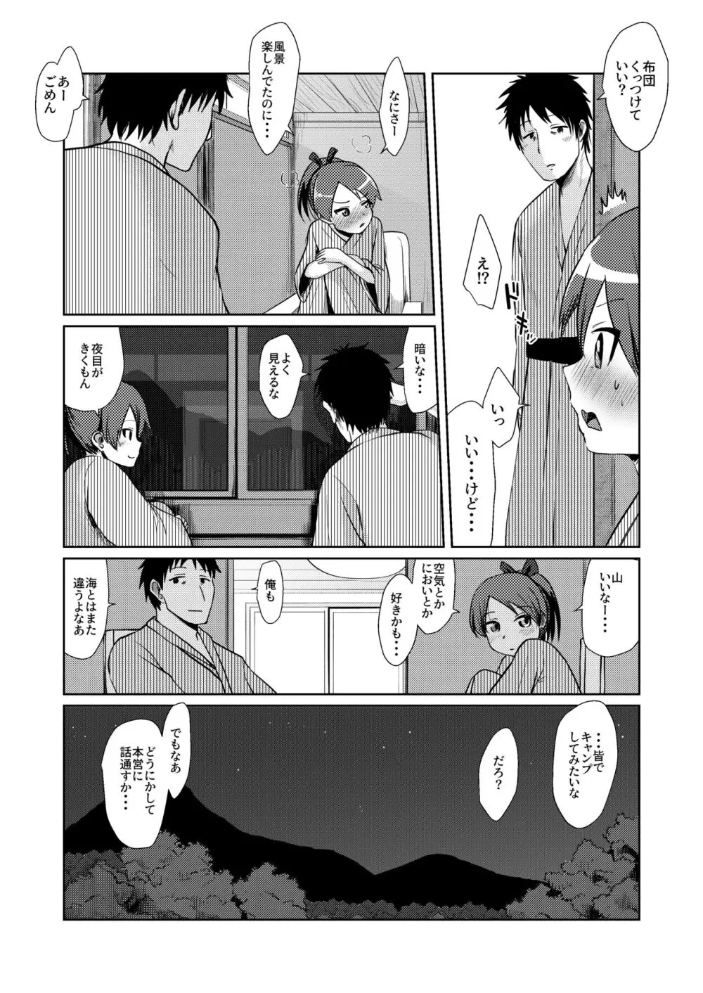 敷波ホットスプリング - page30