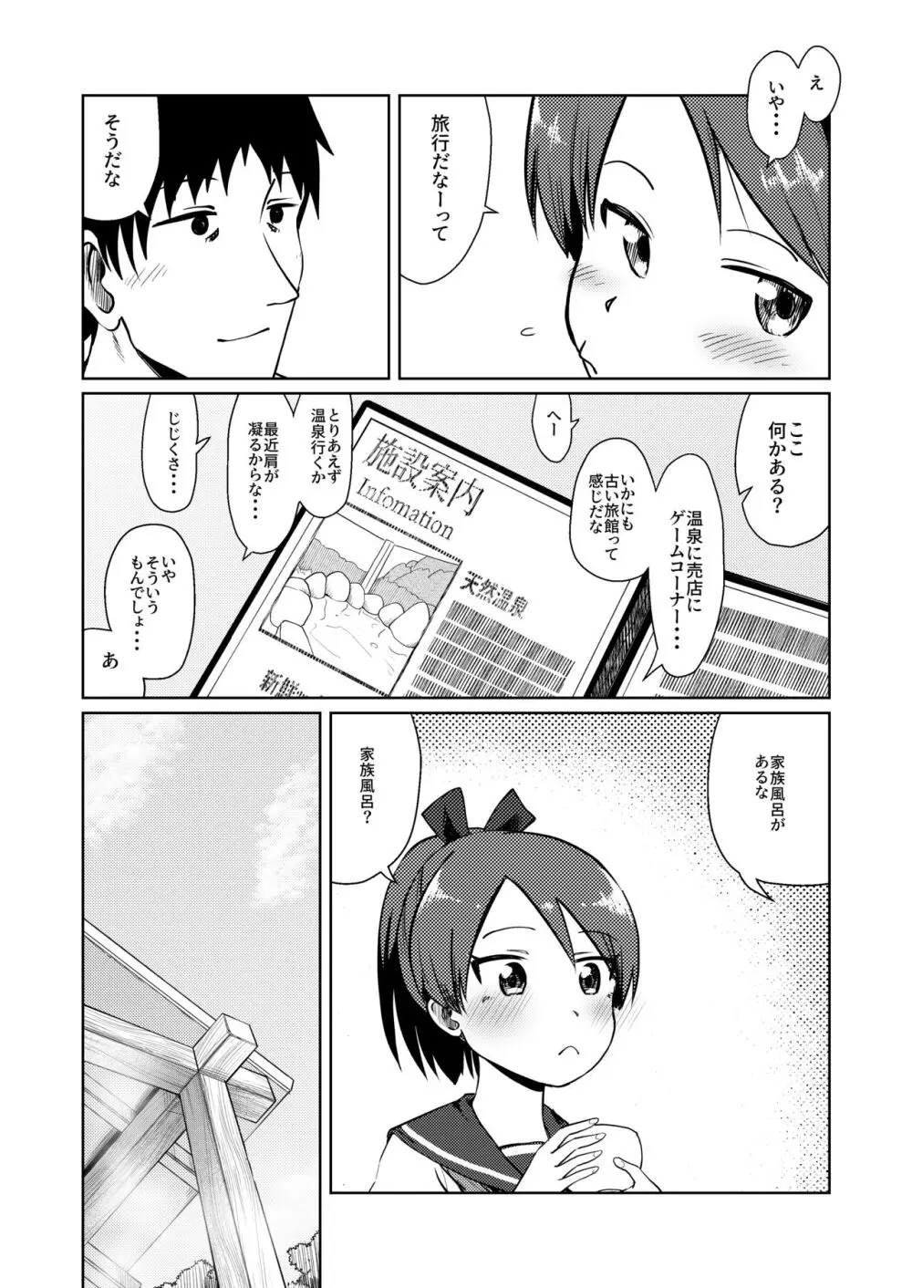 敷波ホットスプリング - page5