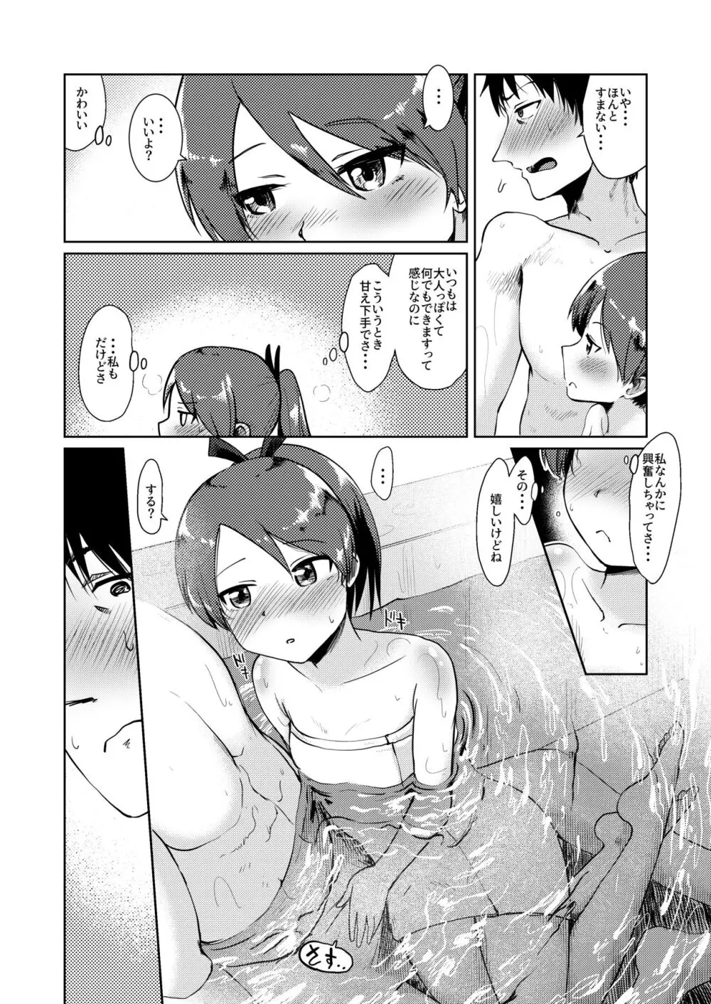 敷波ホットスプリング - page9